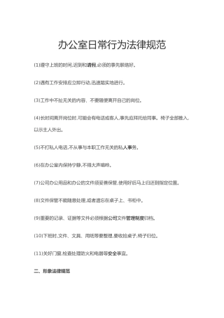 办公室日常行为规范（标准版）