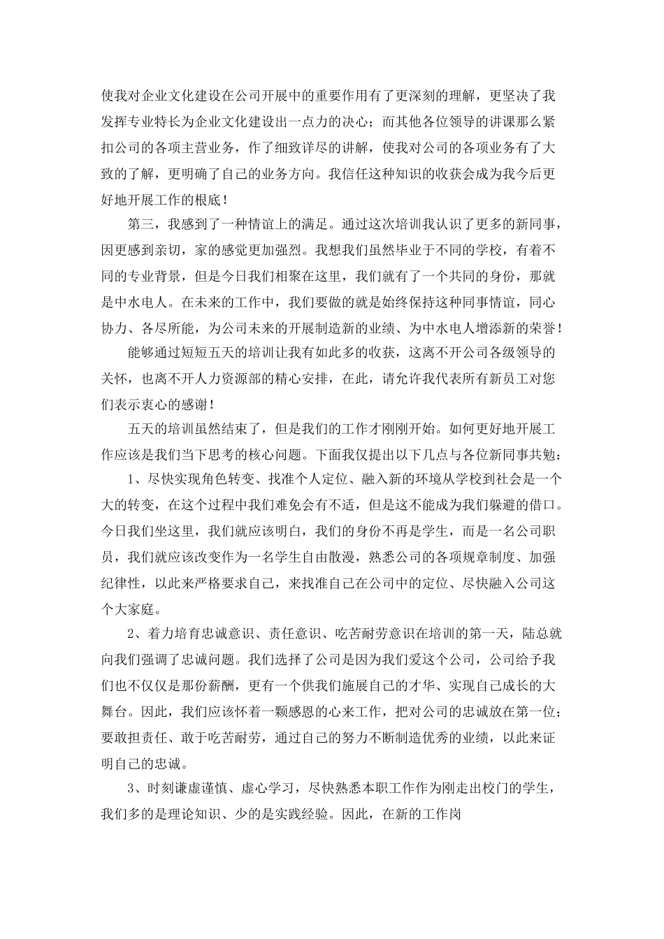 办公室新员工入职军训心得体会范文_第2页