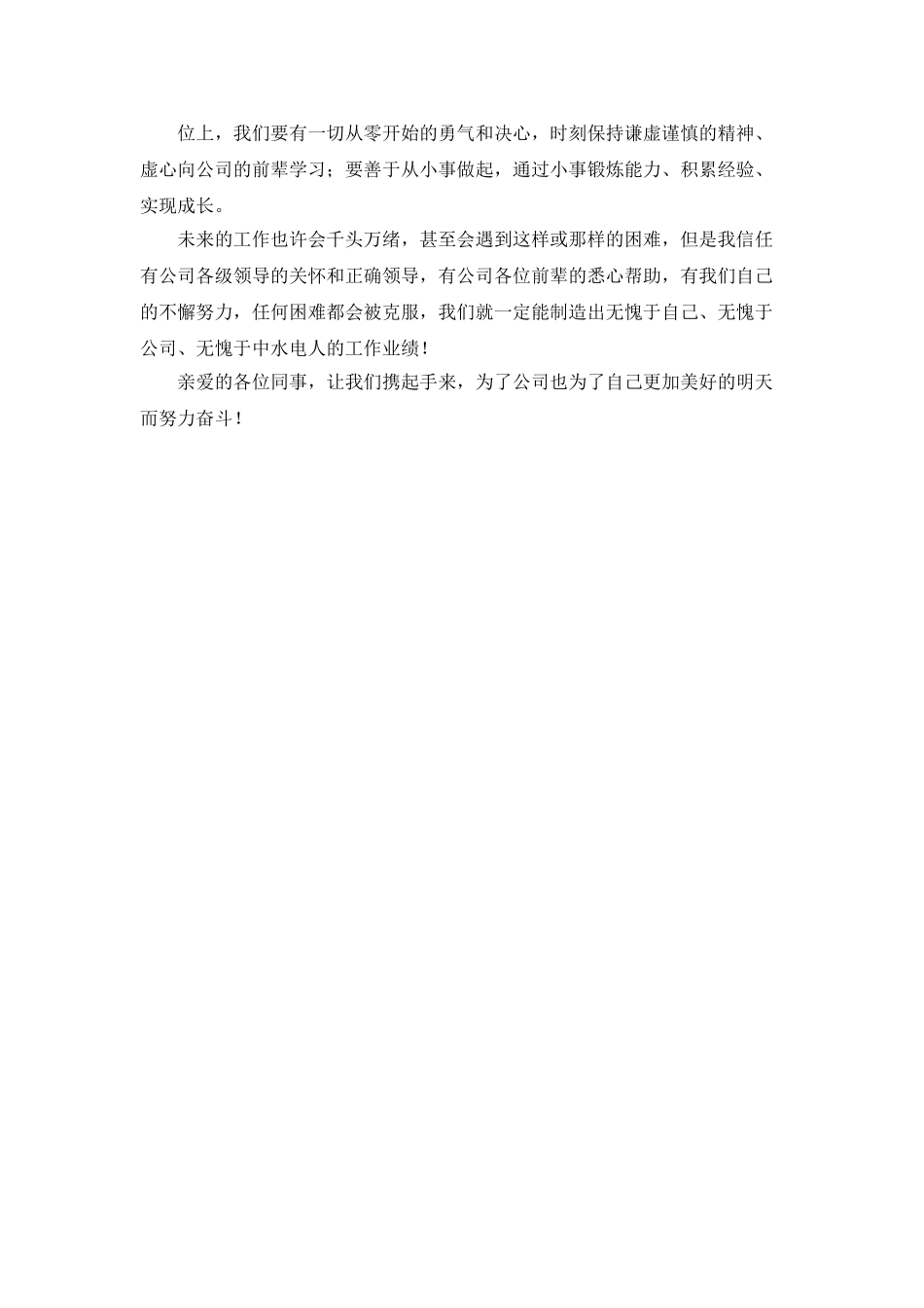 办公室新员工入职军训心得体会范文_第3页