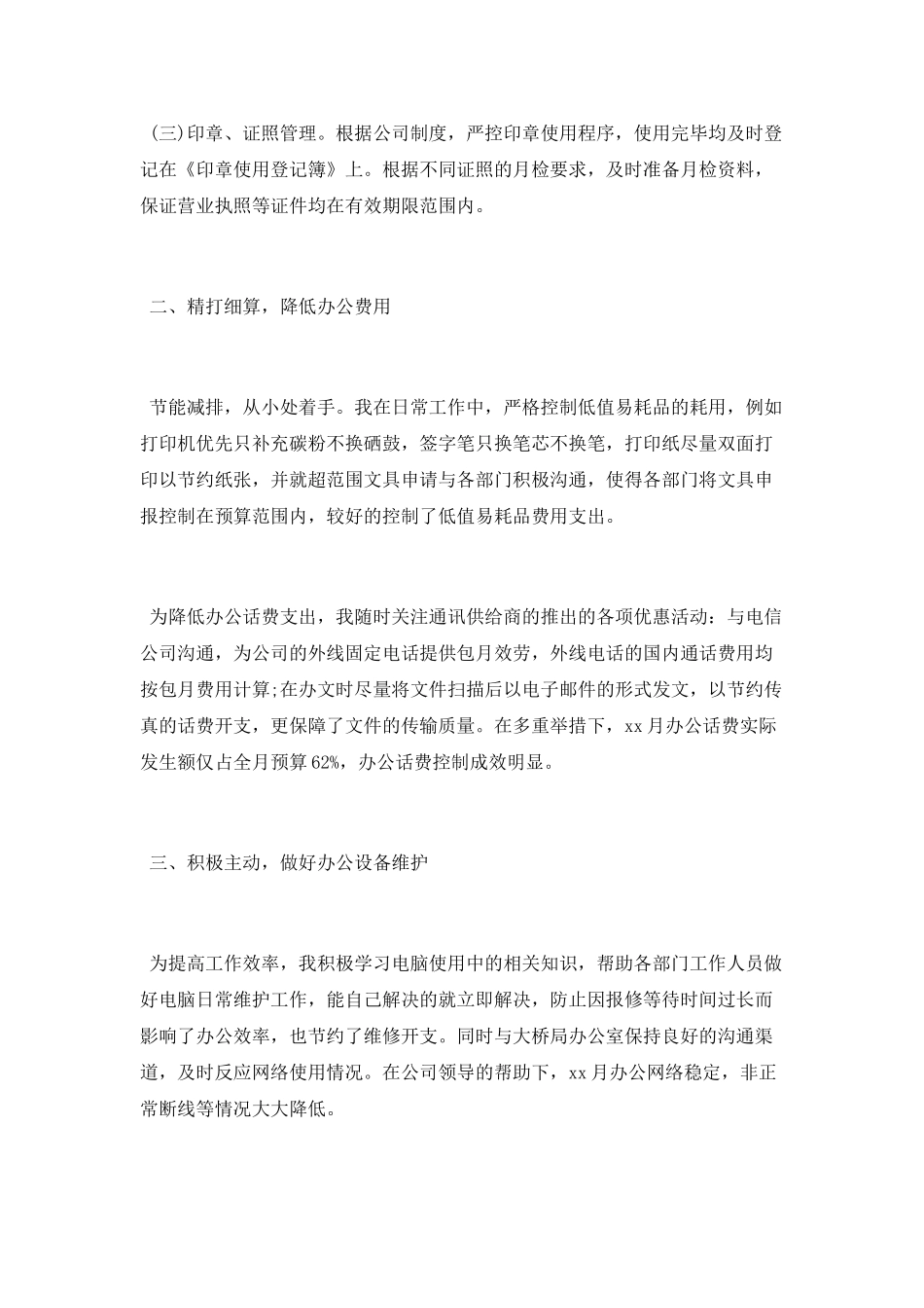 办公室月份工作总结_第2页