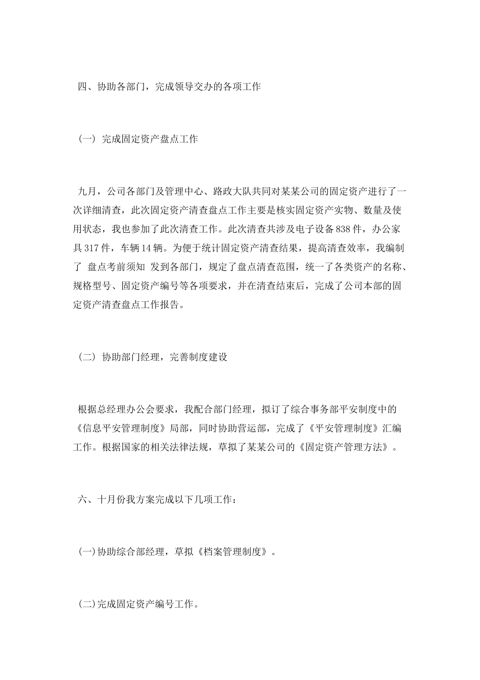 办公室月份工作总结_第3页