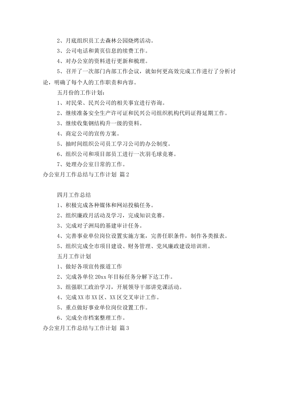 办公室月工作总结与工作计划四篇_第2页