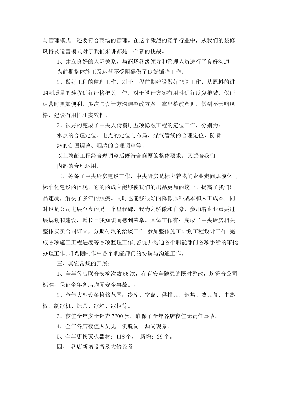 办公室月工作总结汇编7篇_第2页