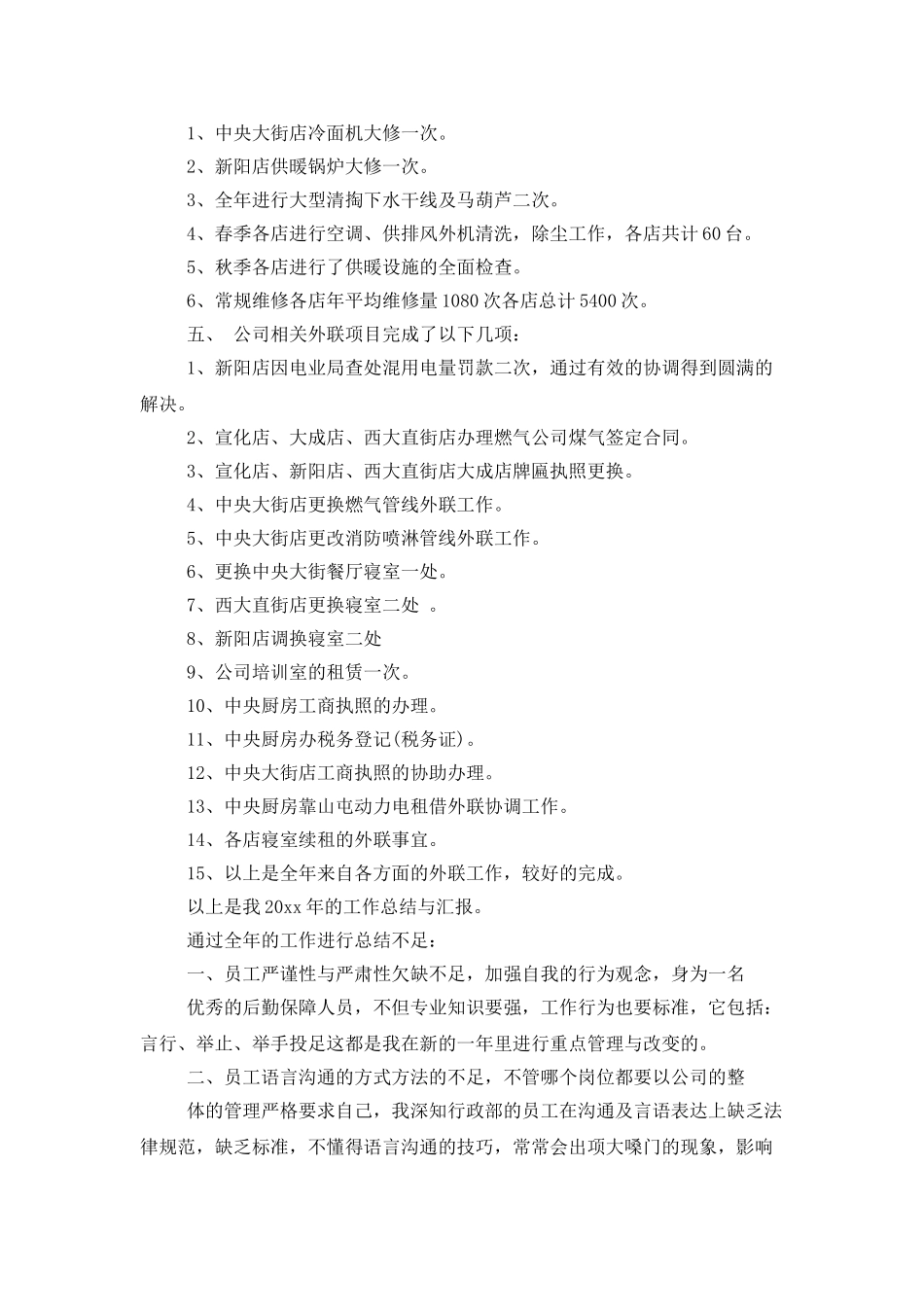 办公室月工作总结汇编7篇_第3页