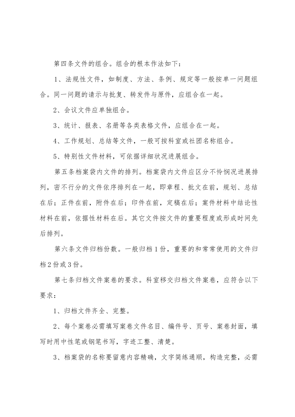 办公室档案管理制度_第2页