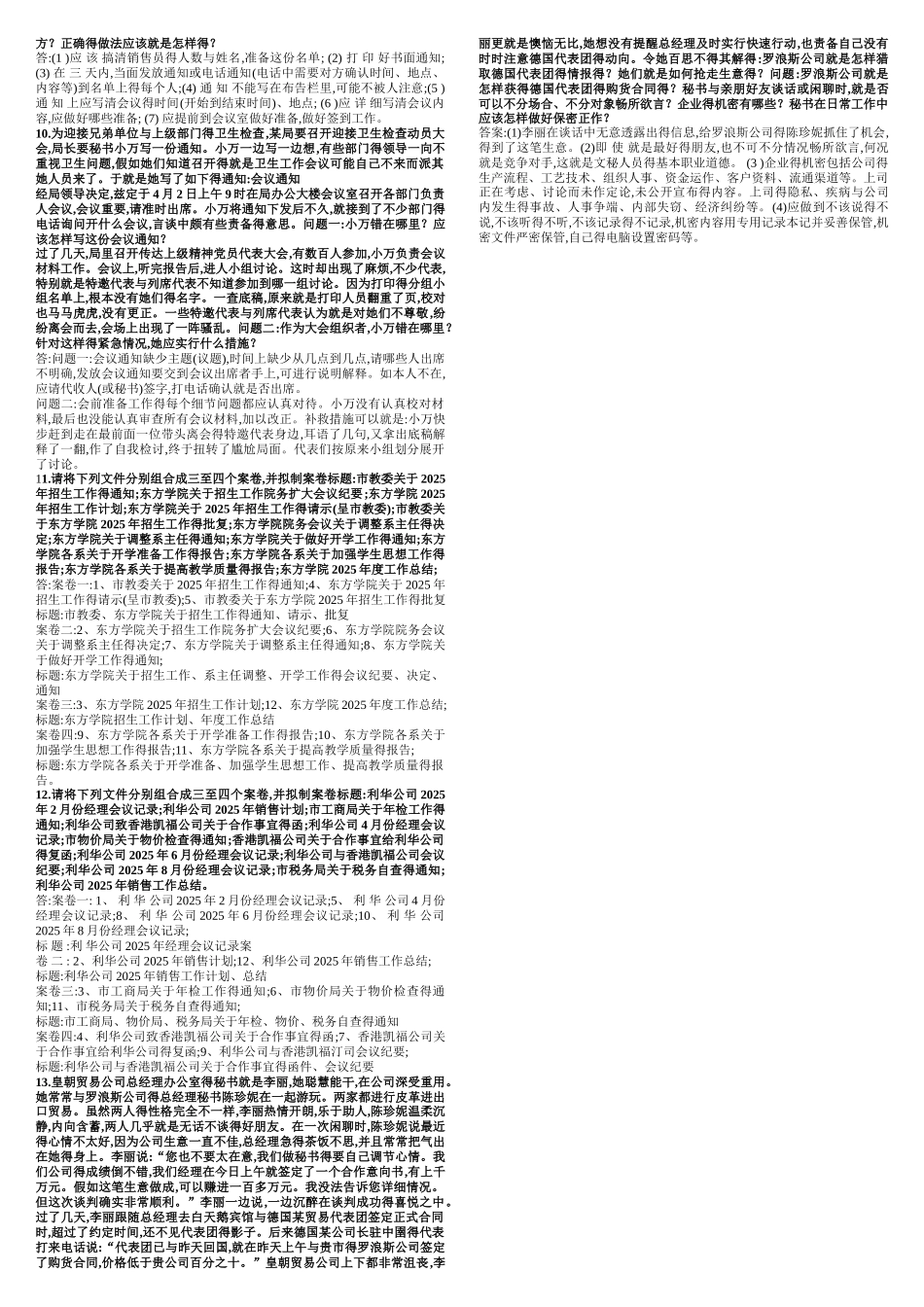 办公室案例分析题_第2页