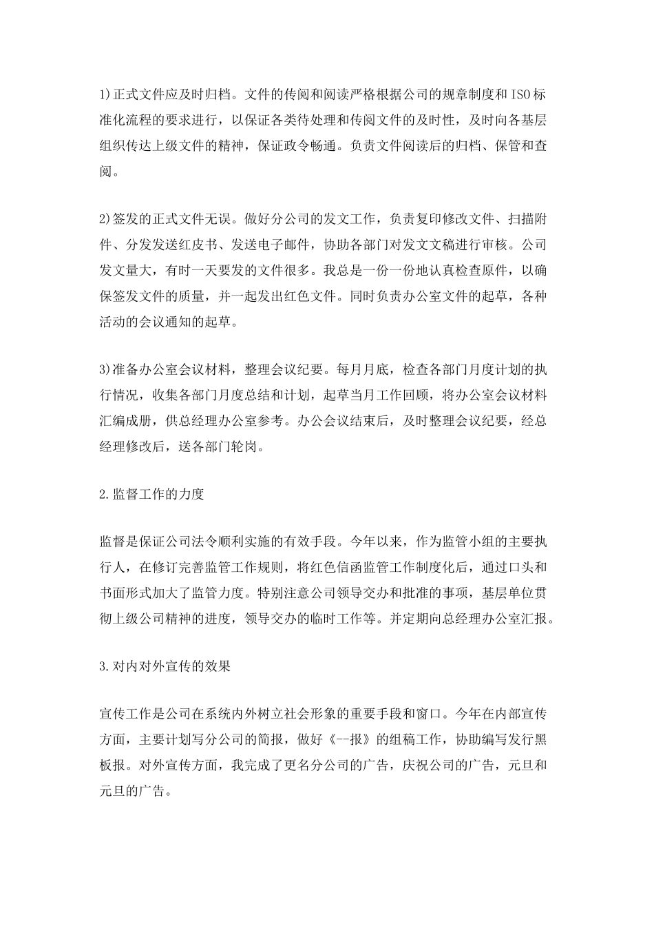 办公室月度的工作总结及计划_第2页