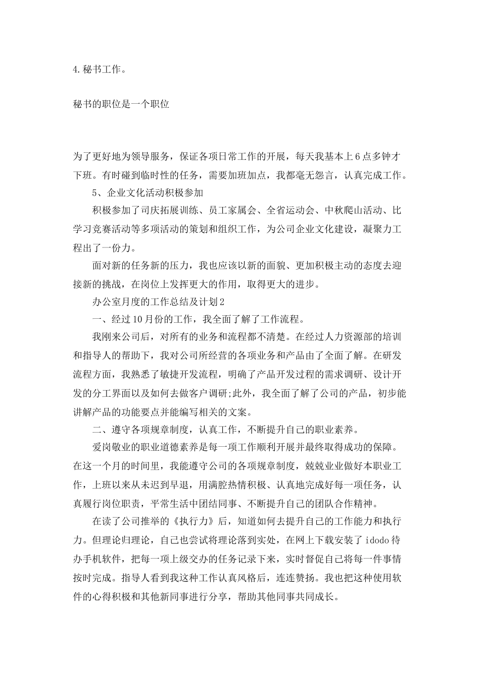 办公室月度的工作总结及计划_第3页