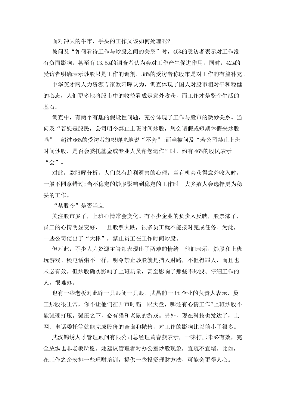办公室炒股情况调查报告_第2页