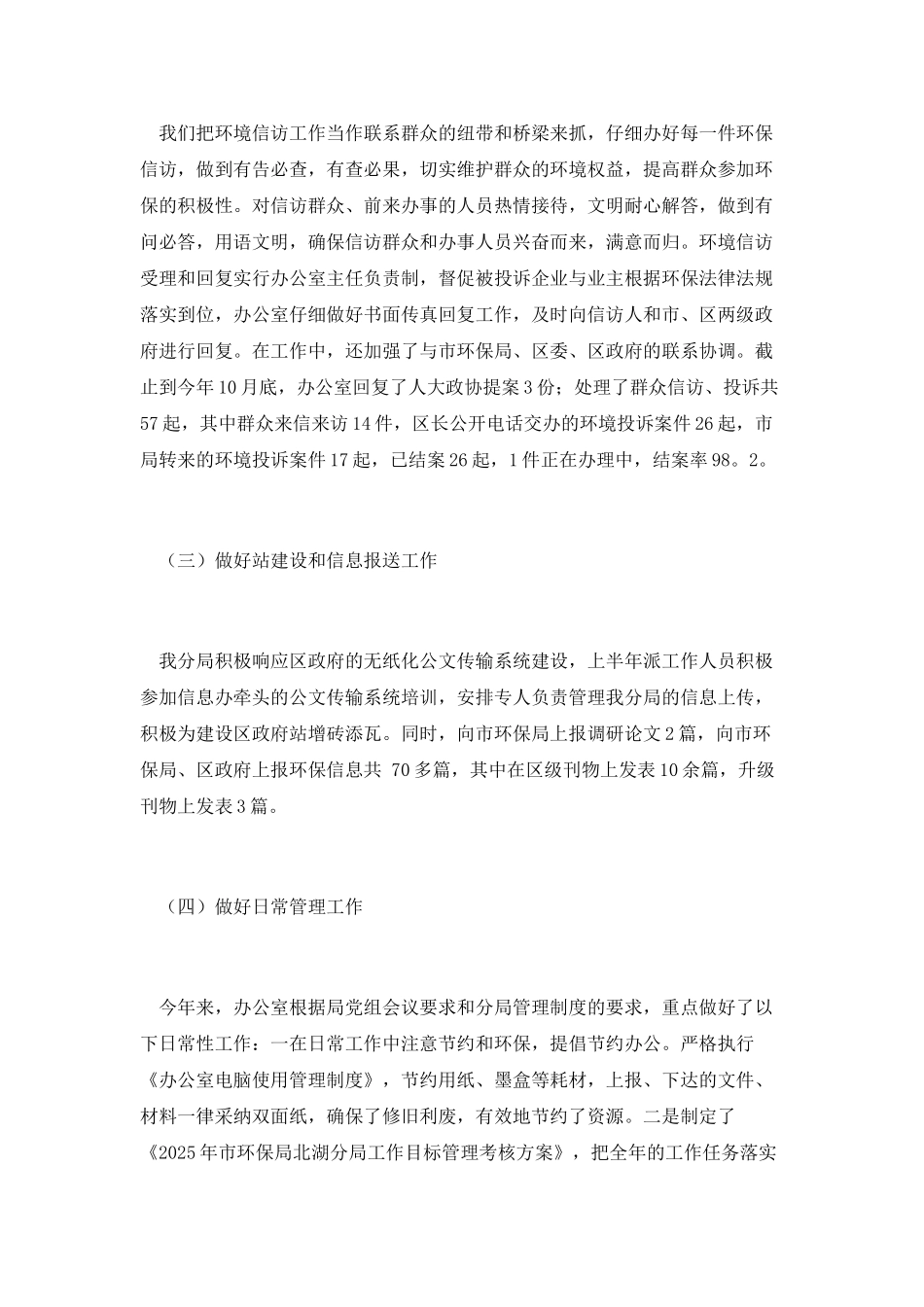 办公室的工作总结报告范文_第2页