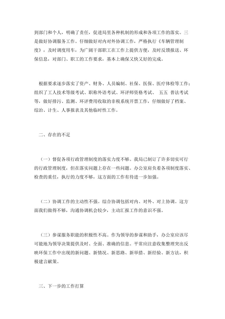 办公室的工作总结报告范文_第3页