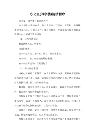办公室清洁程序