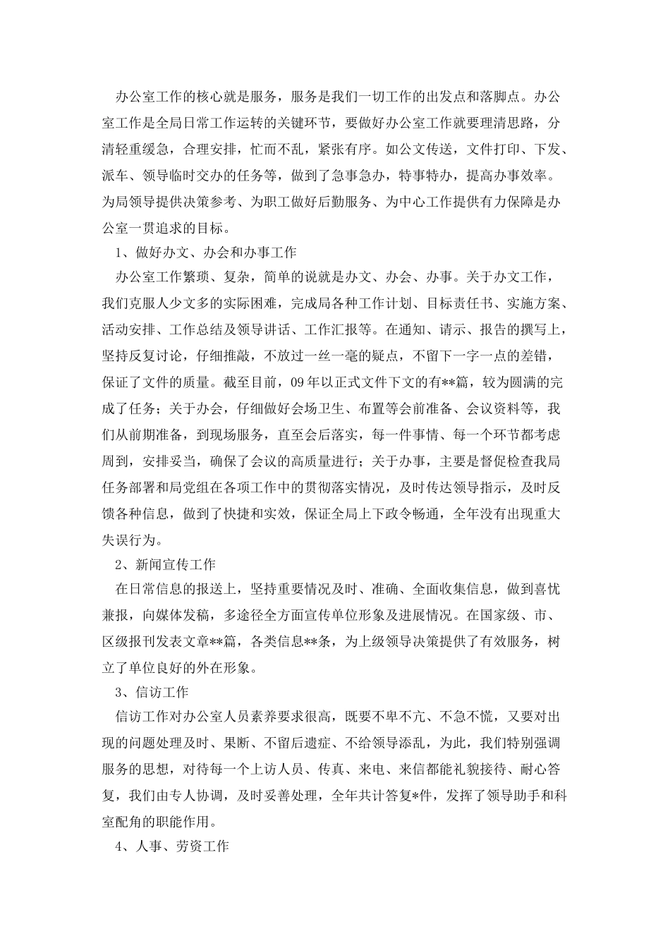 办公室的年度个人工作总结范文_第2页