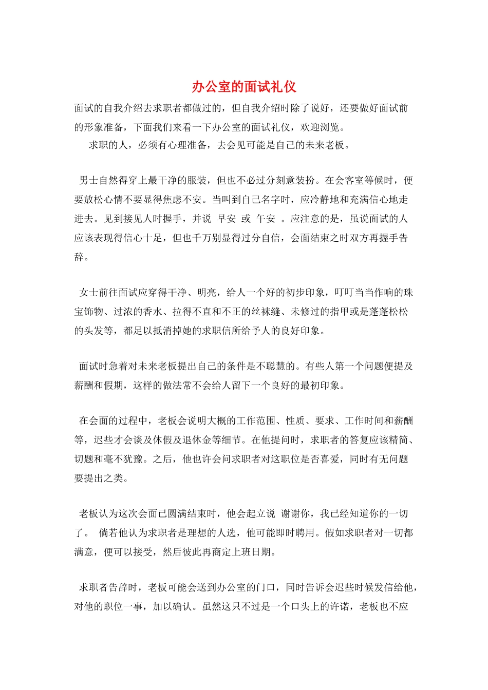 办公室的面试礼仪_第1页