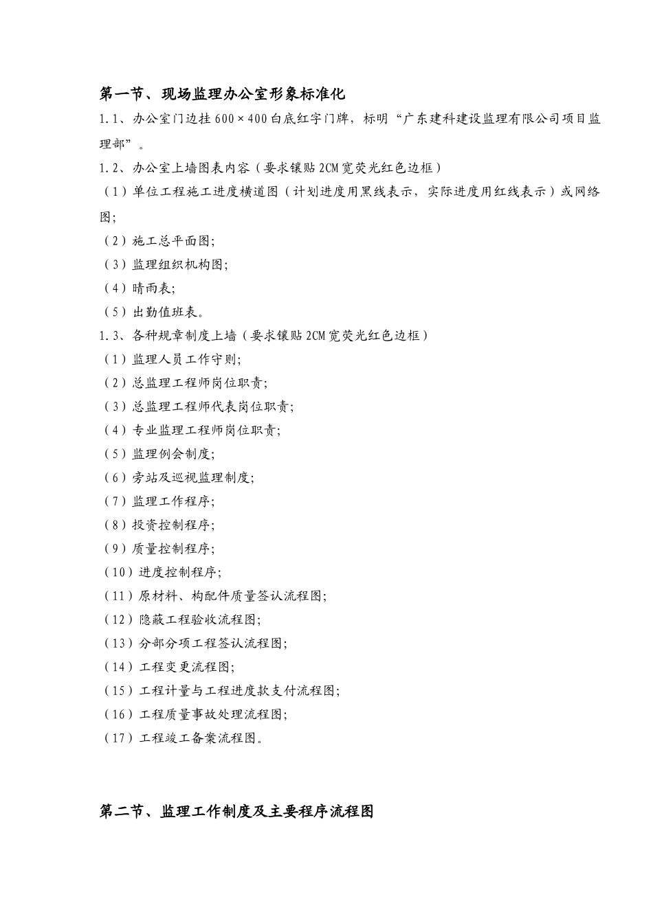 办公室监理工作手册_第1页