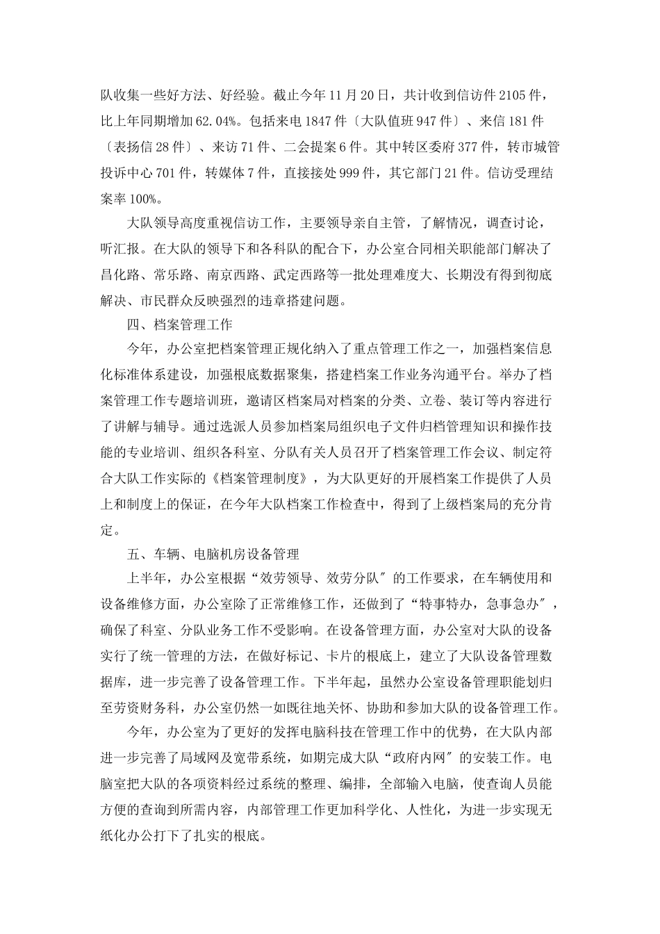 办公室的学校工作总结_第2页