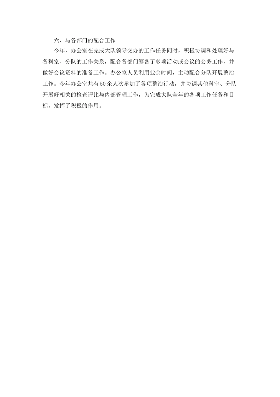 办公室的学校工作总结_第3页