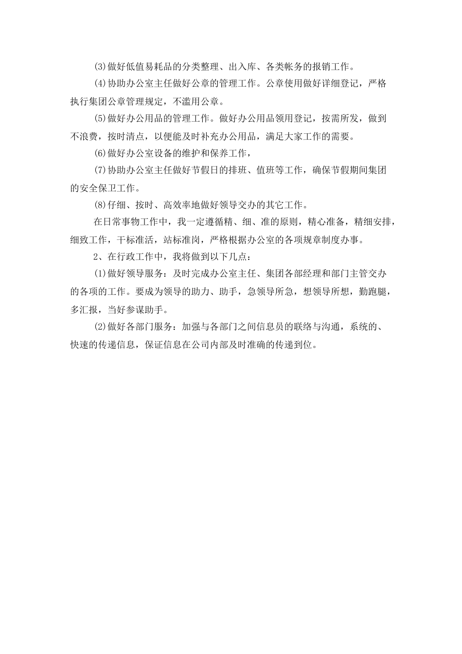 办公室秘书2025年度工作计划范文_第2页