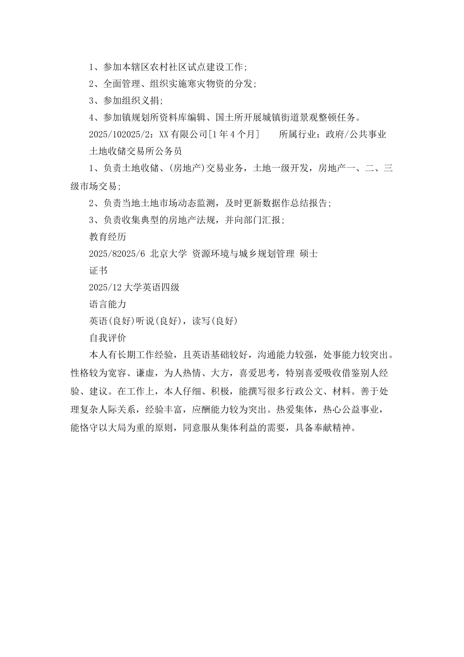 办公室社区主任个人简历范文_第2页