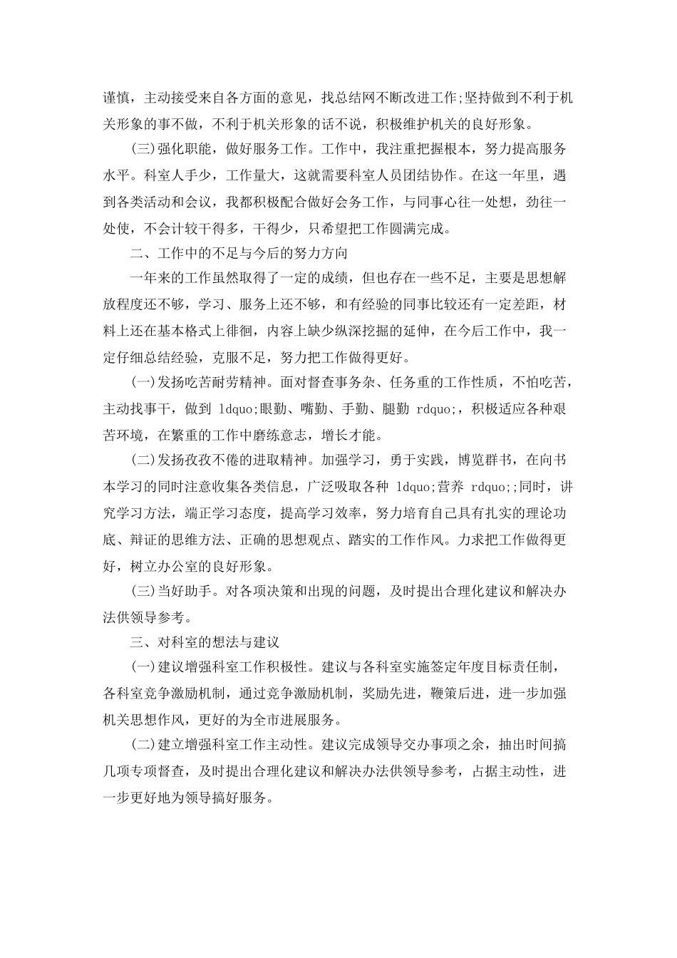 办公室科员年终工作总结_第2页
