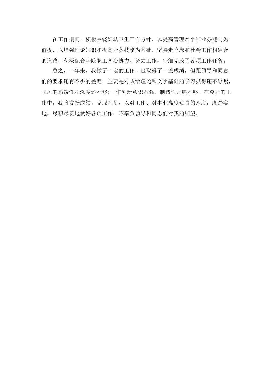 办公室科员年终工作总结_第3页
