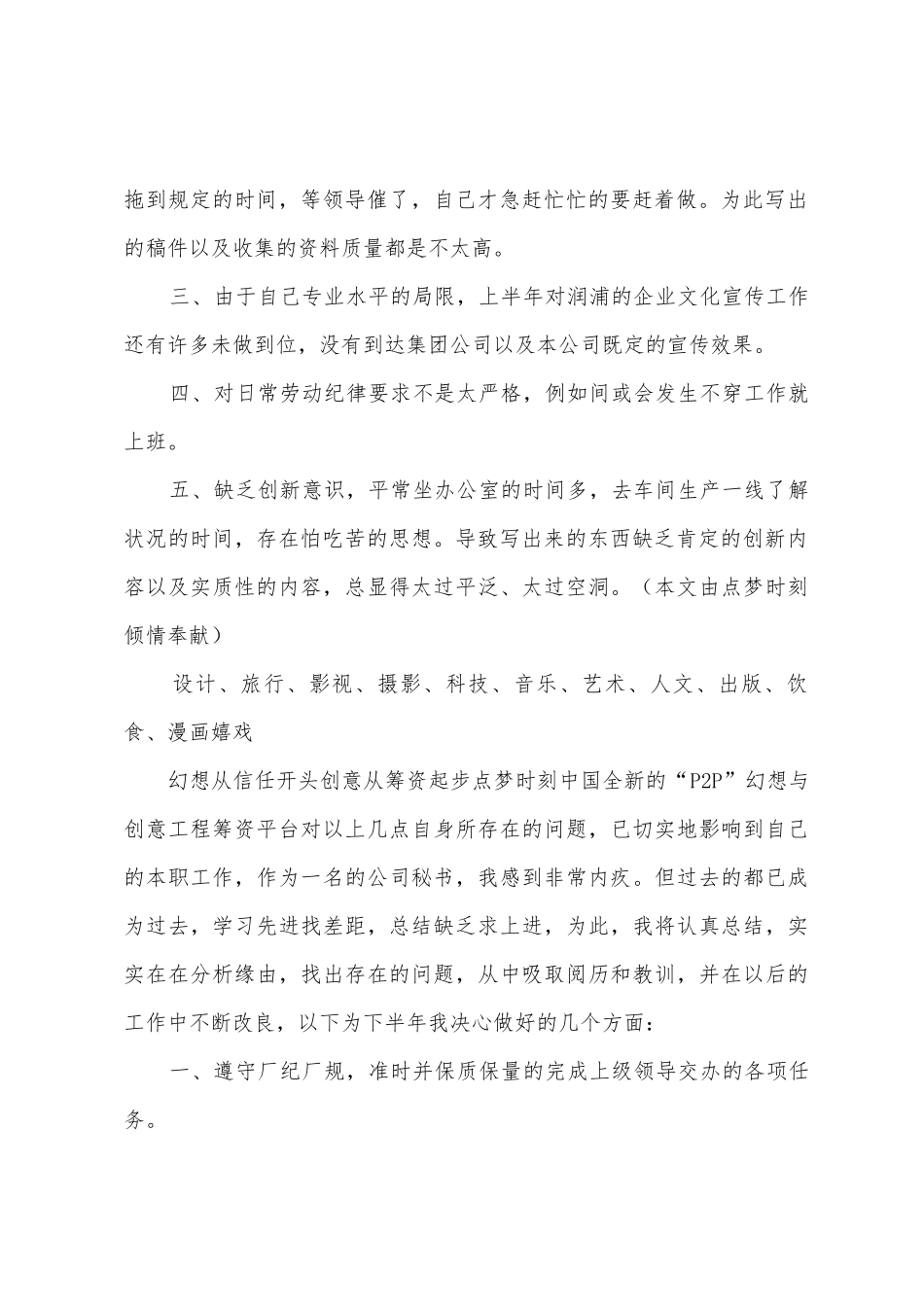 办公室秘书2025年上半年个人工作总结范文_第2页