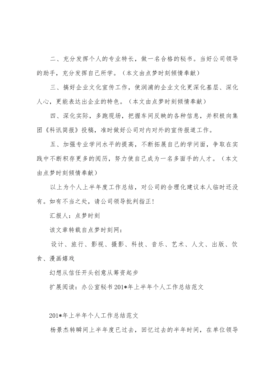 办公室秘书2025年上半年个人工作总结范文_第3页