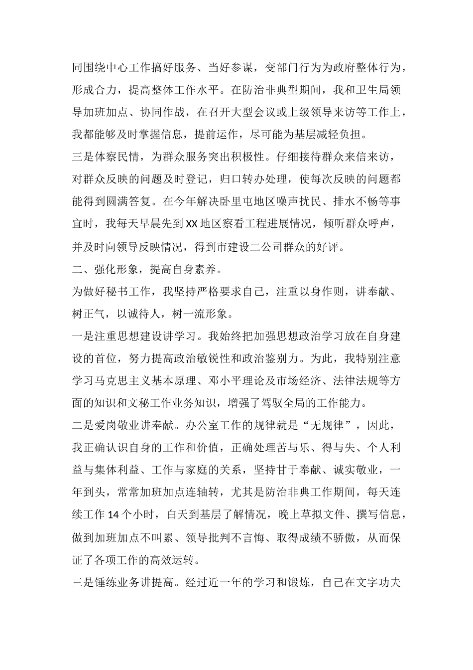 办公室秘书个人工作总结报告_第2页