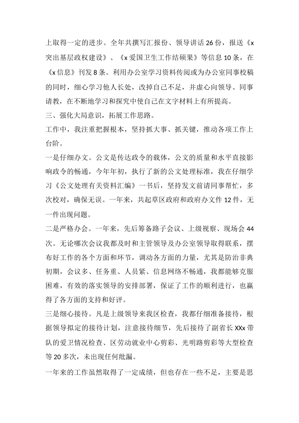 办公室秘书个人工作总结报告_第3页