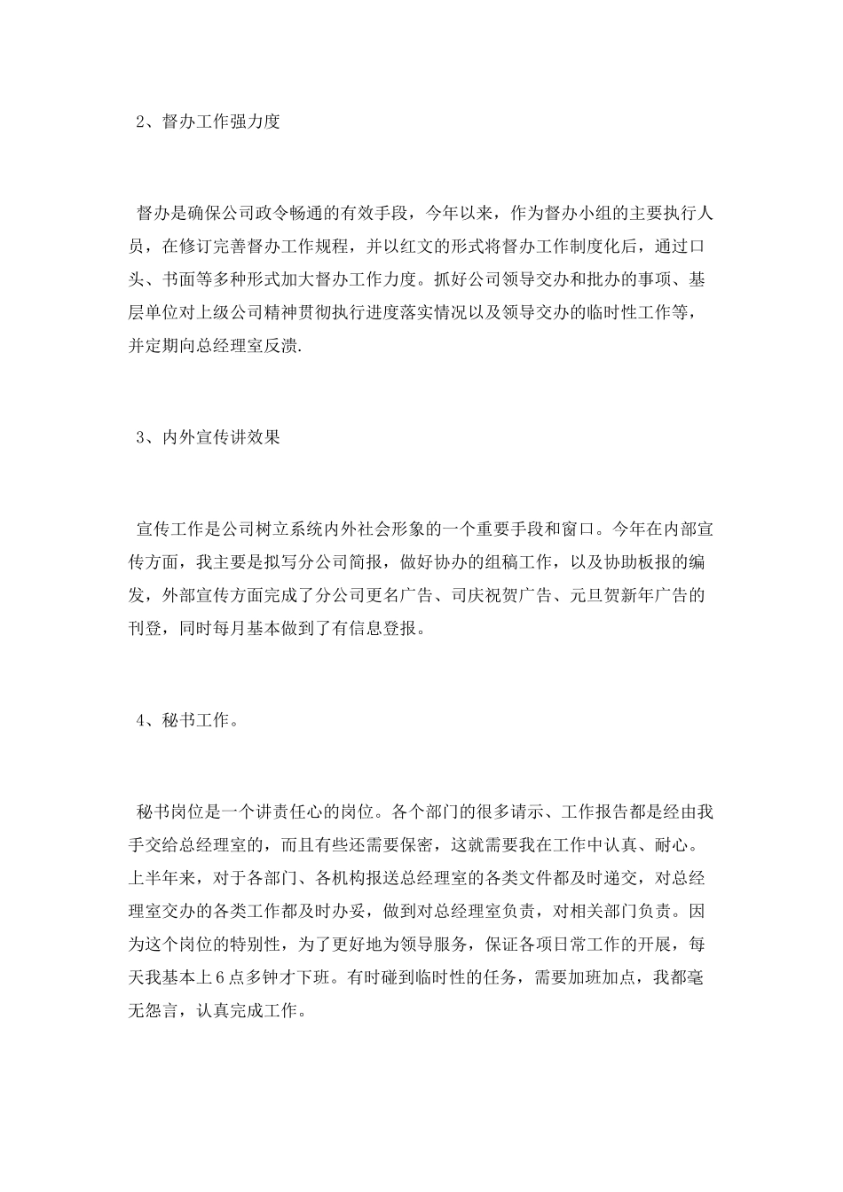 办公室秘书上半年工作总结2025_第2页