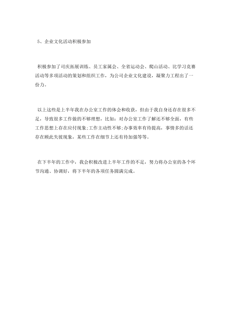 办公室秘书上半年工作总结2025_第3页