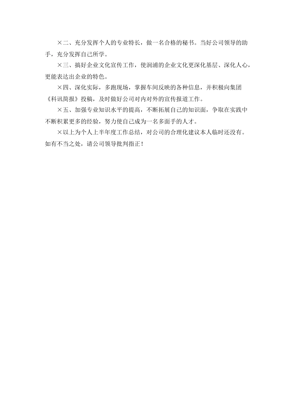 办公室秘书今年上半年个人工作总结范文_第2页