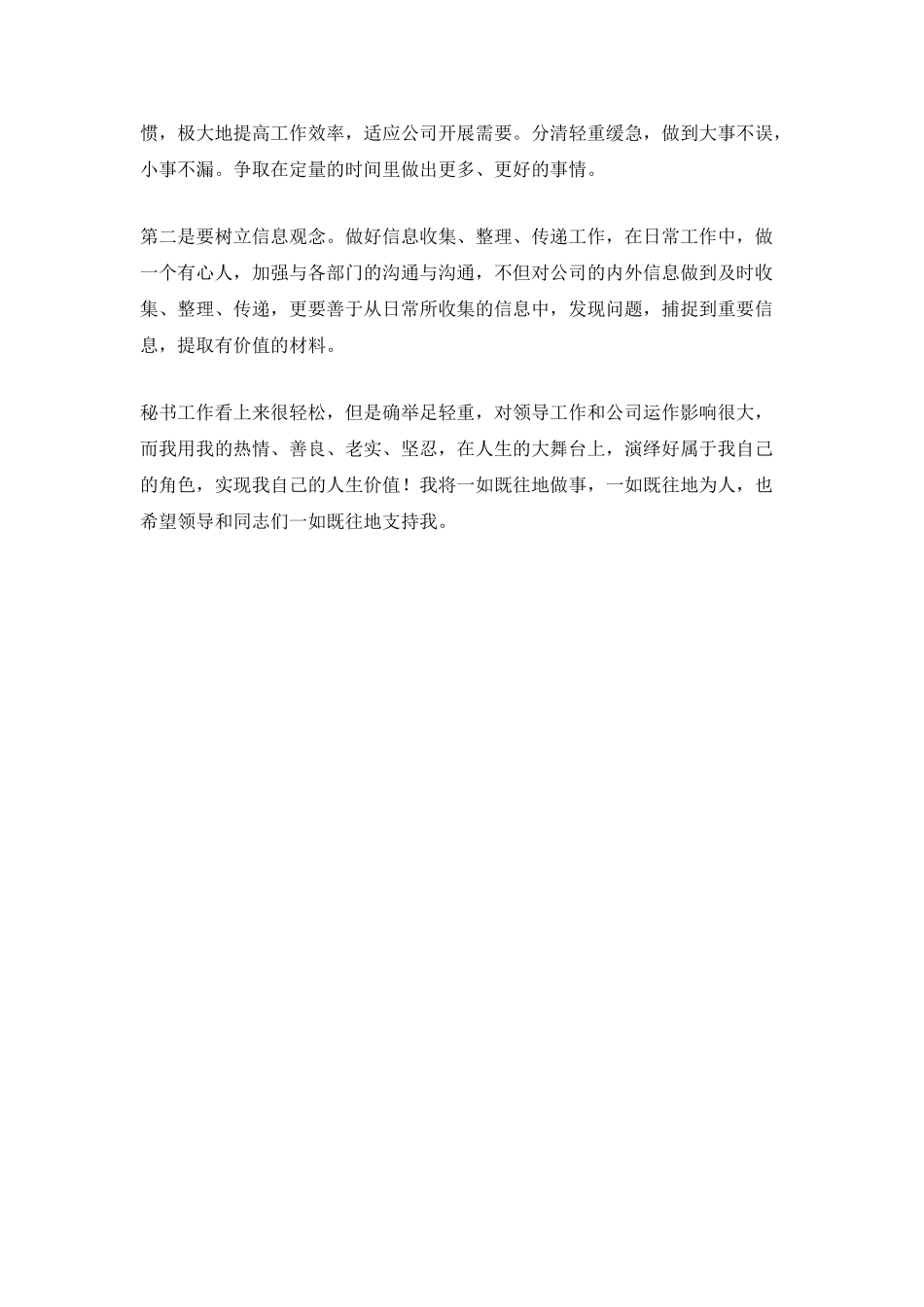 办公室秘书工作自我鉴定_第2页