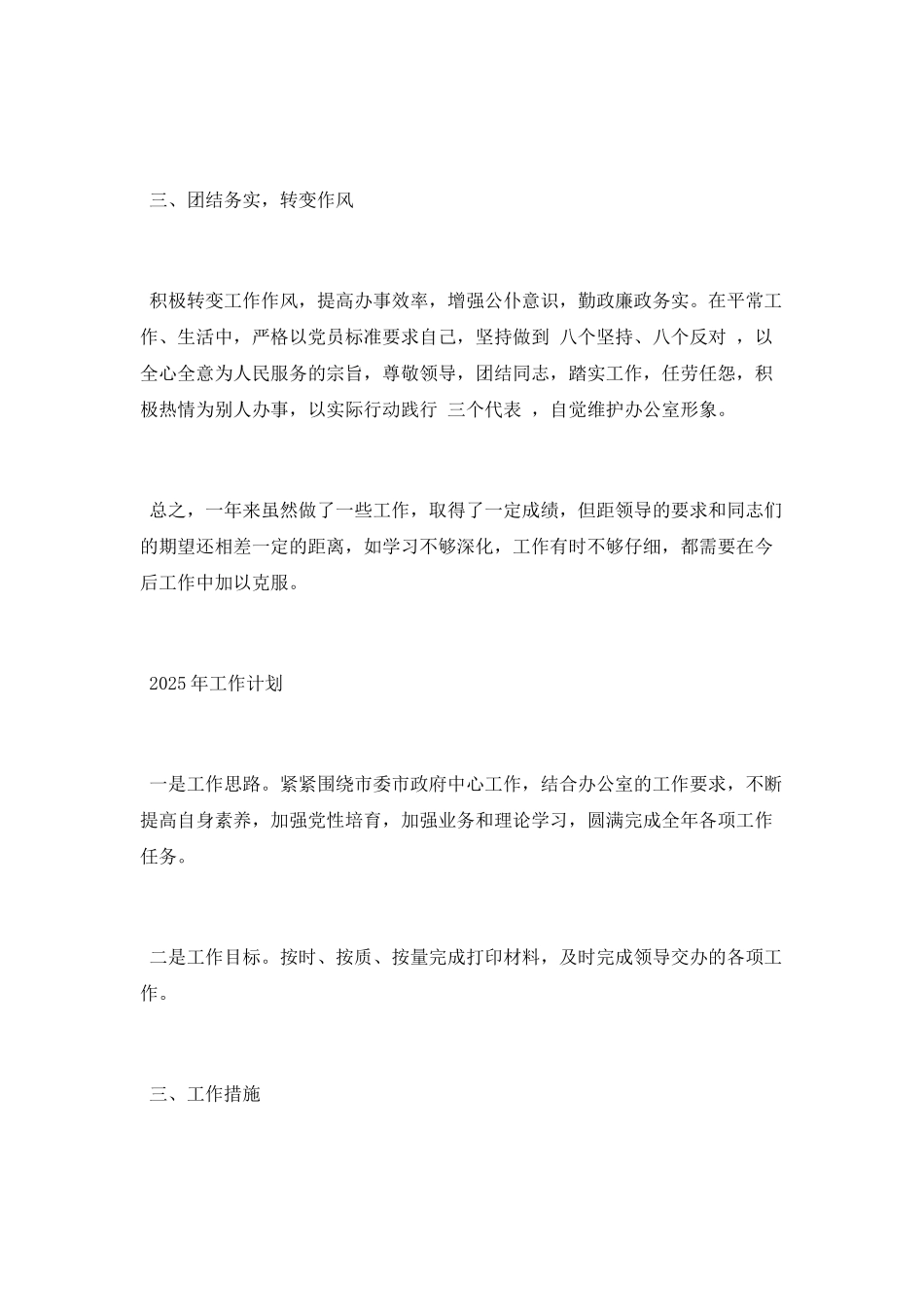 办公室秘书个人年终总结_第2页