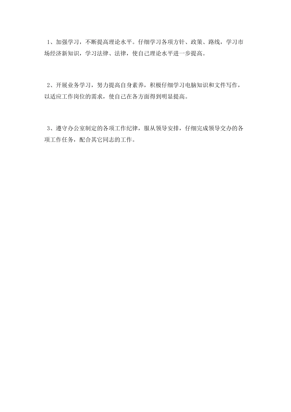 办公室秘书个人年终总结_第3页