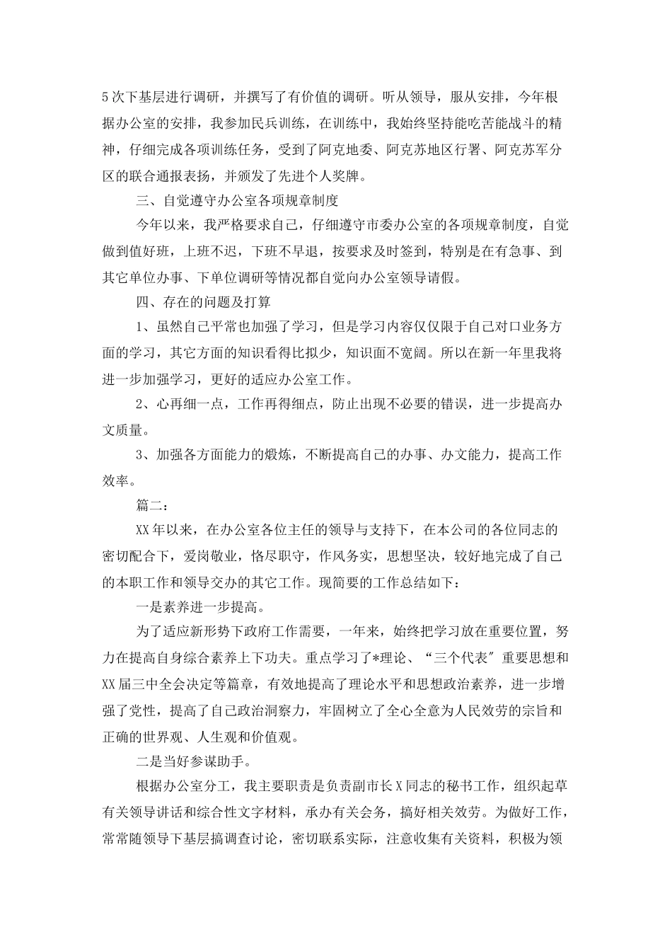 办公室秘书个人年度工作总结_第2页