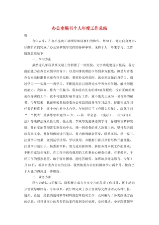 办公室秘书个人年度工作总结