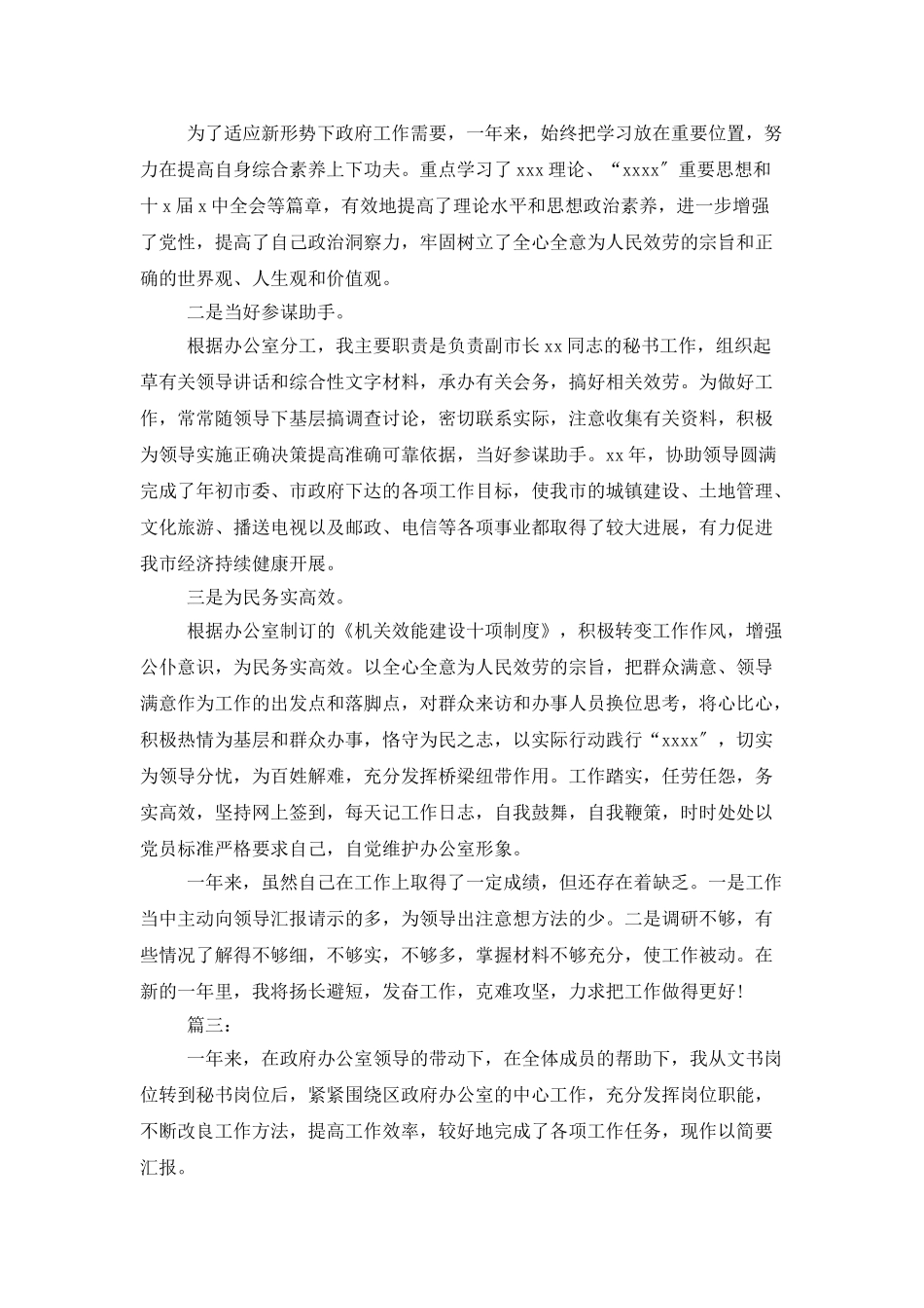 办公室秘书年度个人工作总结三篇_第3页