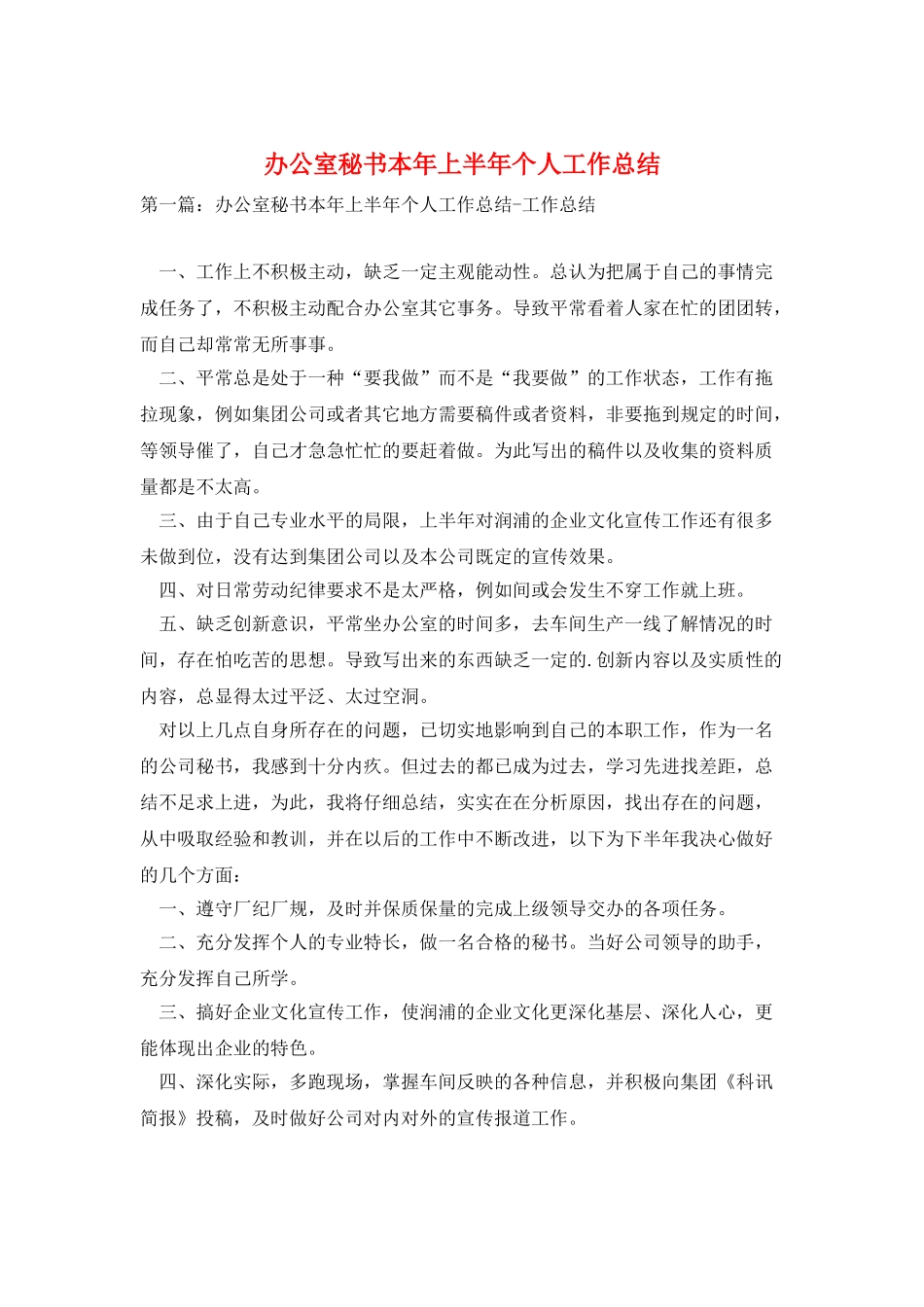 办公室秘书本年上半年个人工作总结_第1页