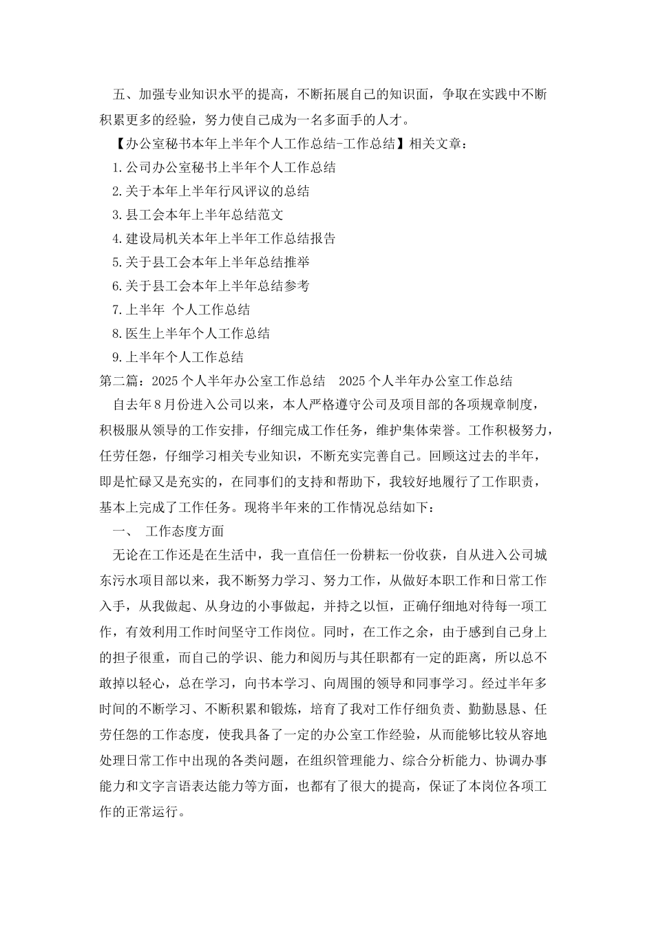 办公室秘书本年上半年个人工作总结_第2页