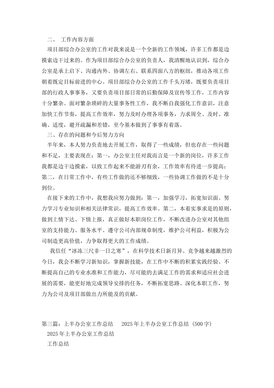 办公室秘书本年上半年个人工作总结_第3页