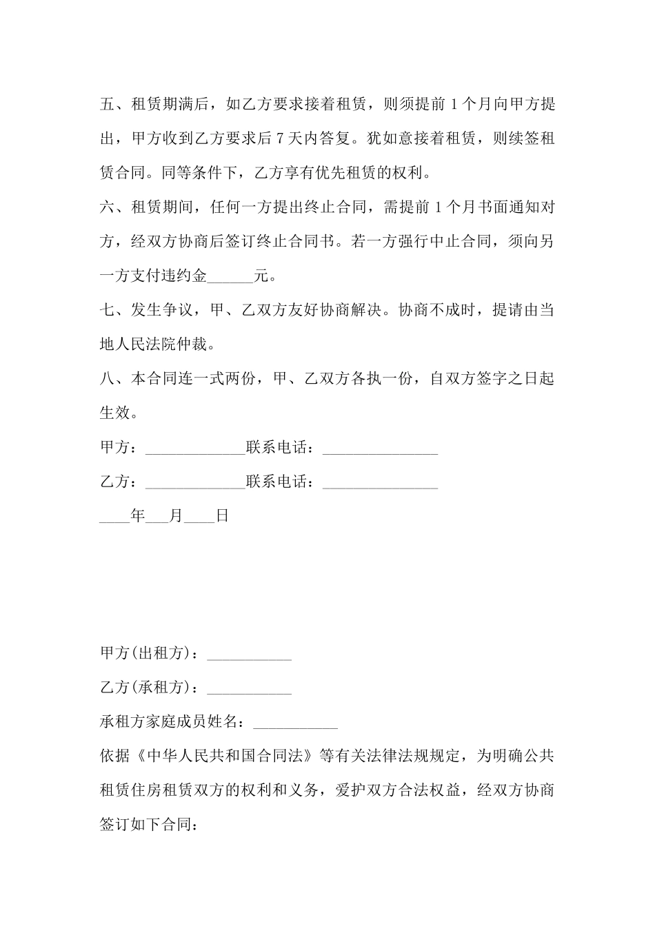 办公室租房合同范本-2025正规的租房合同样本_第2页