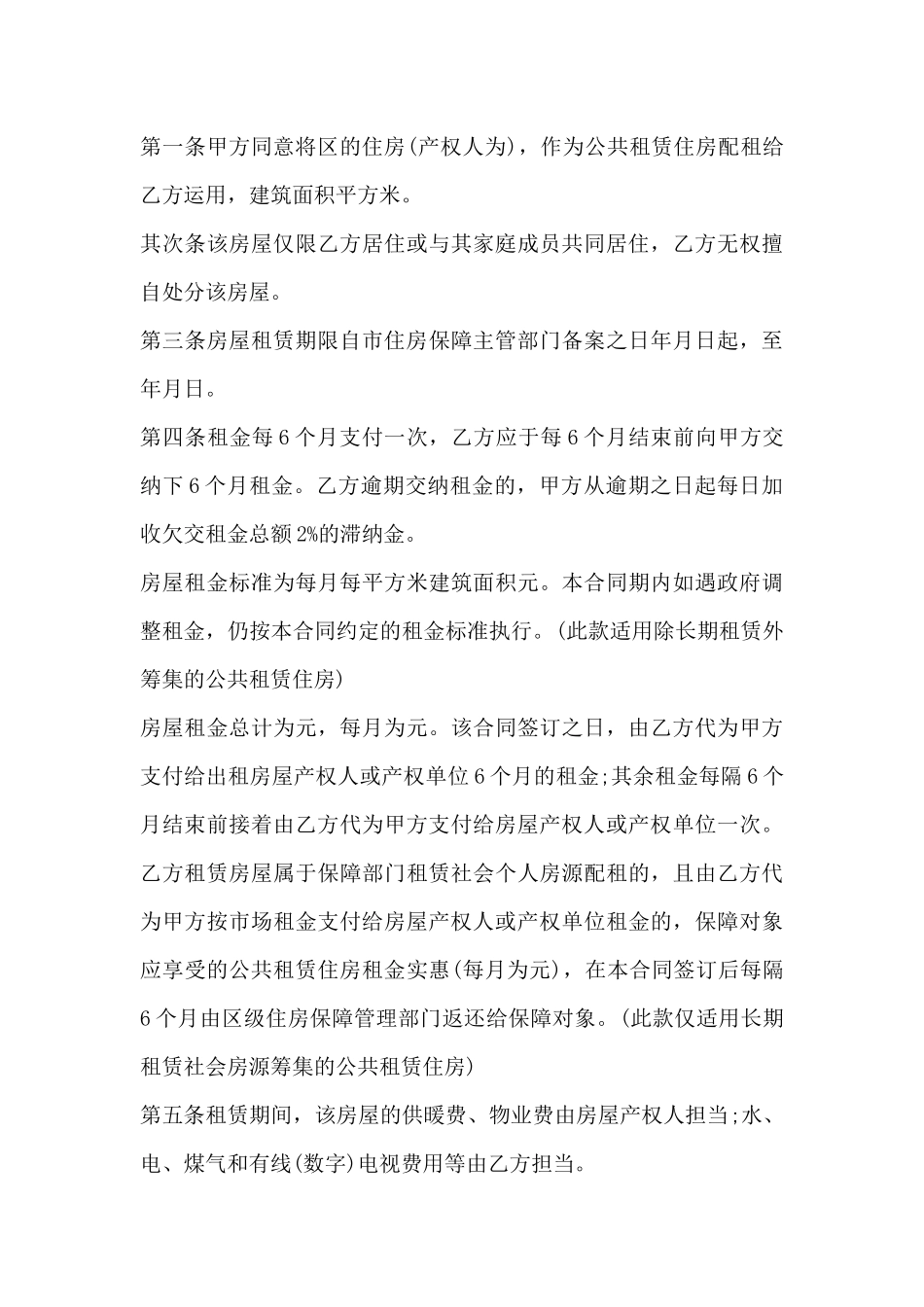 办公室租房合同范本-2025正规的租房合同样本_第3页