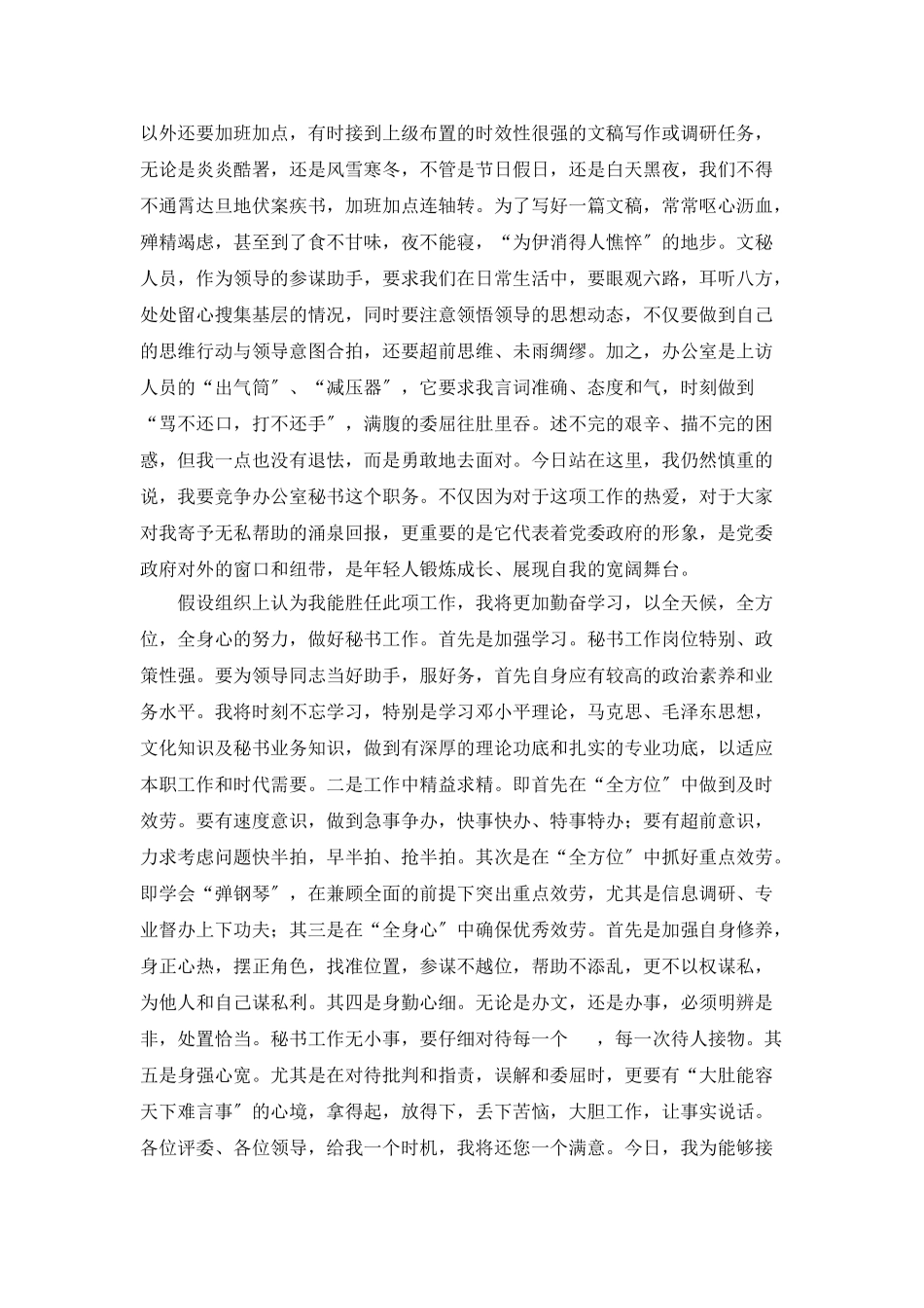 办公室秘书职位竞职演讲稿_第3页