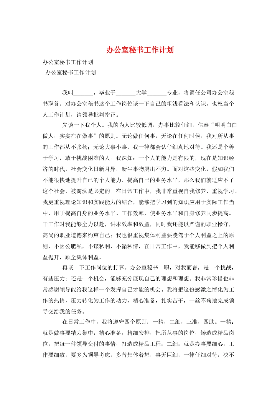办公室秘书工作计划_第1页