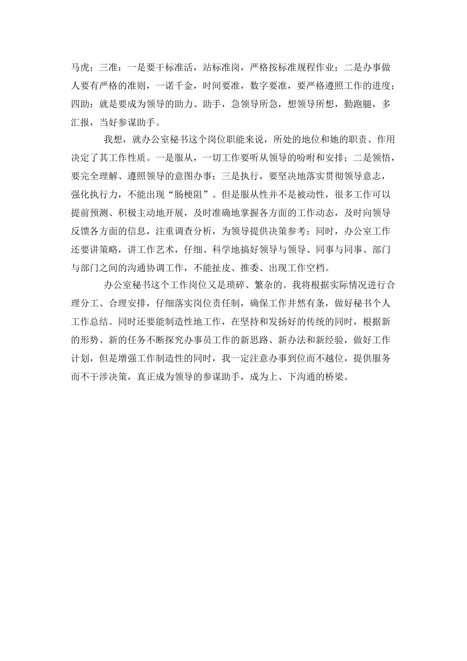 办公室秘书工作计划_第2页