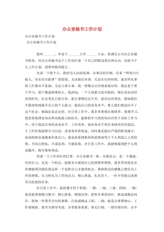 办公室秘书工作计划