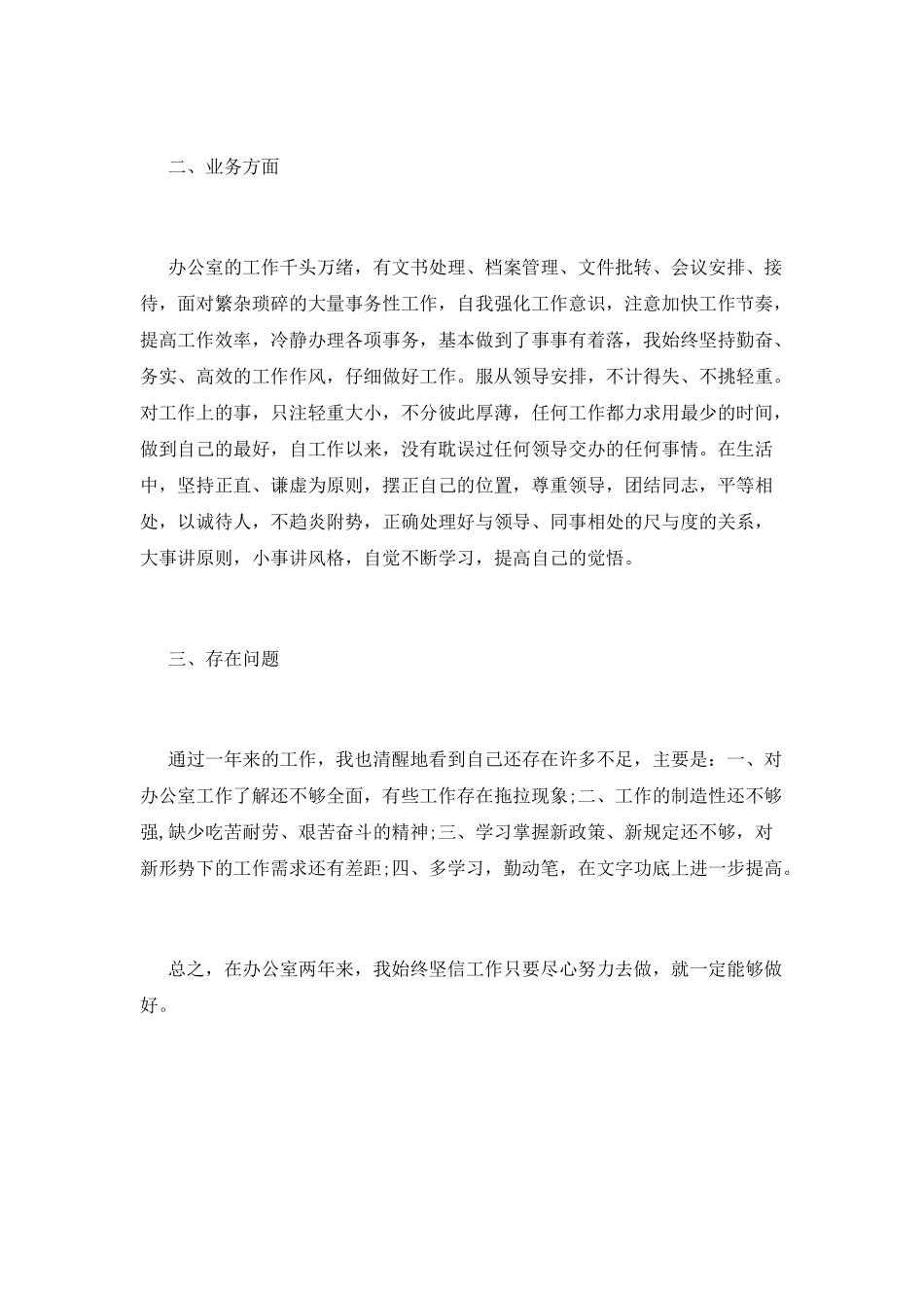 办公室秘书述职报告范文_第2页