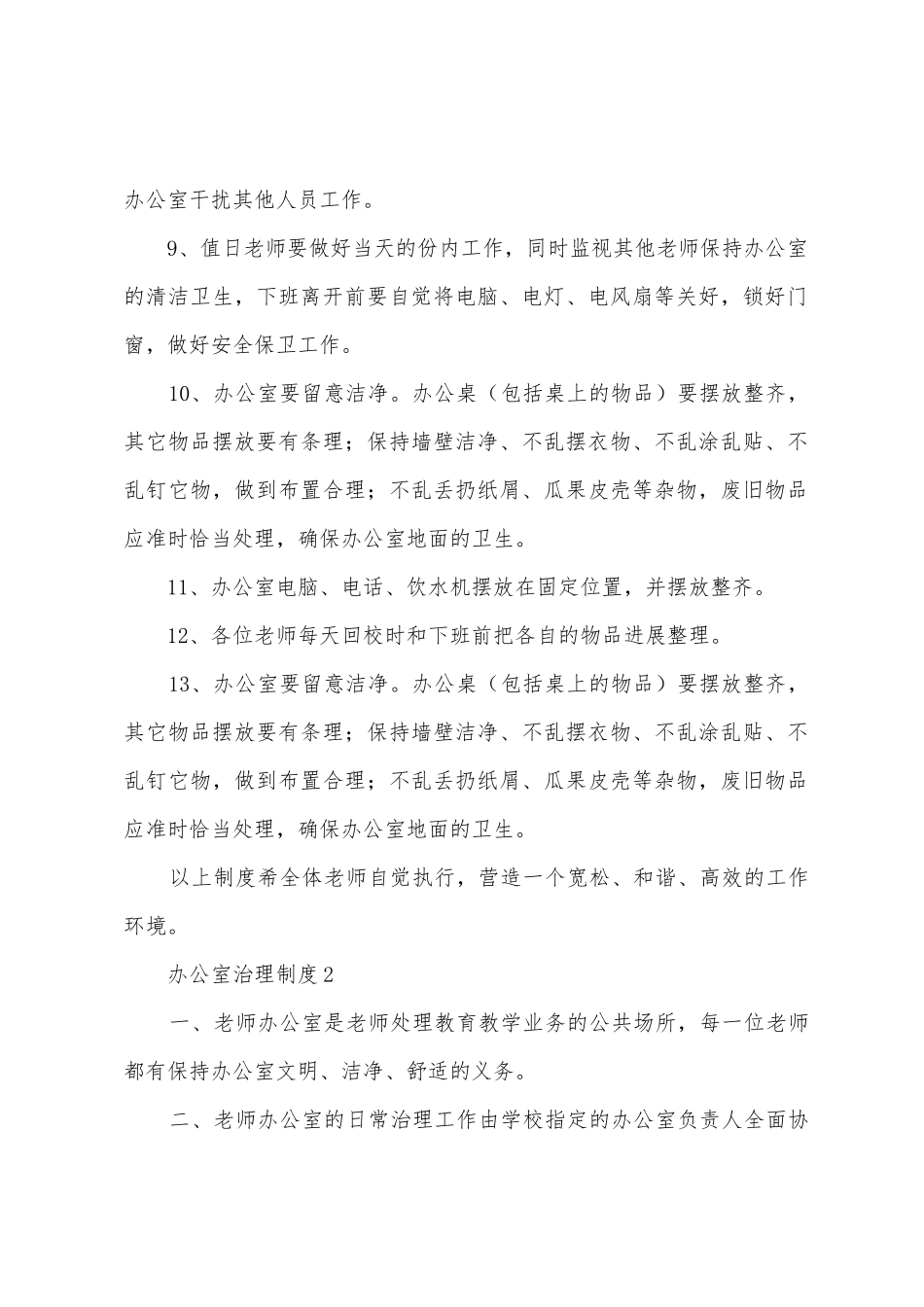 办公室管理制度_第2页