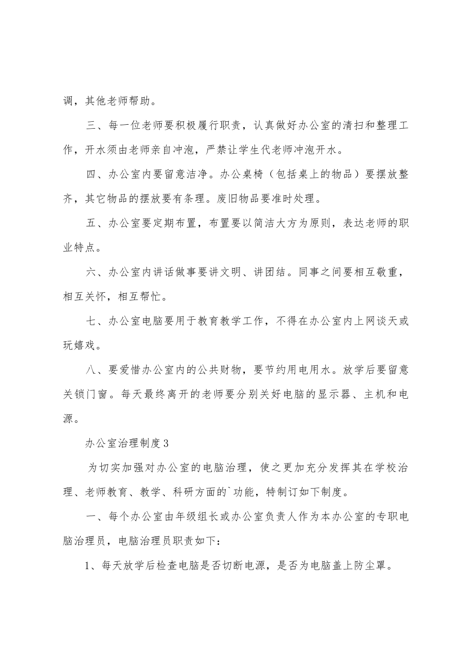 办公室管理制度_第3页